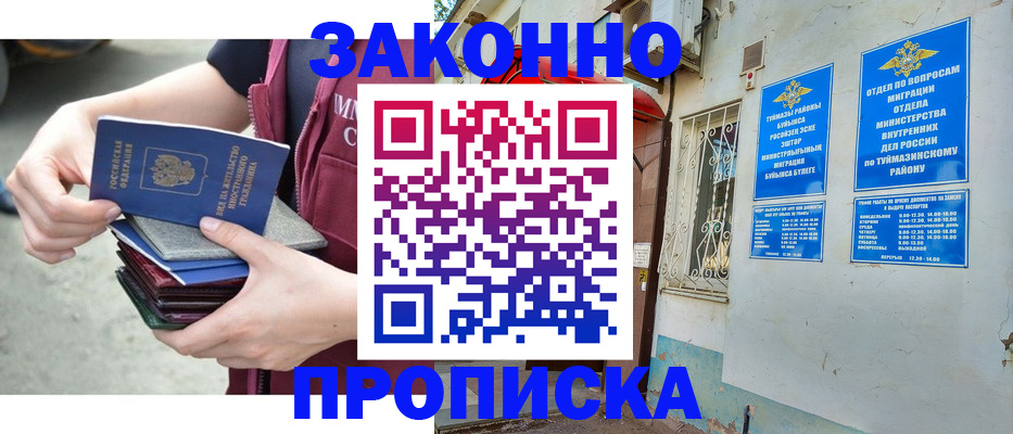 временная регистрация купить в Киришах
