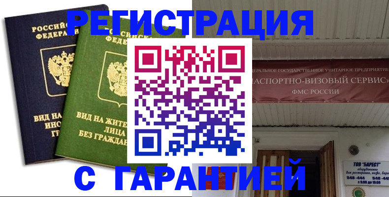 временная регистрация для школы в Киришах
